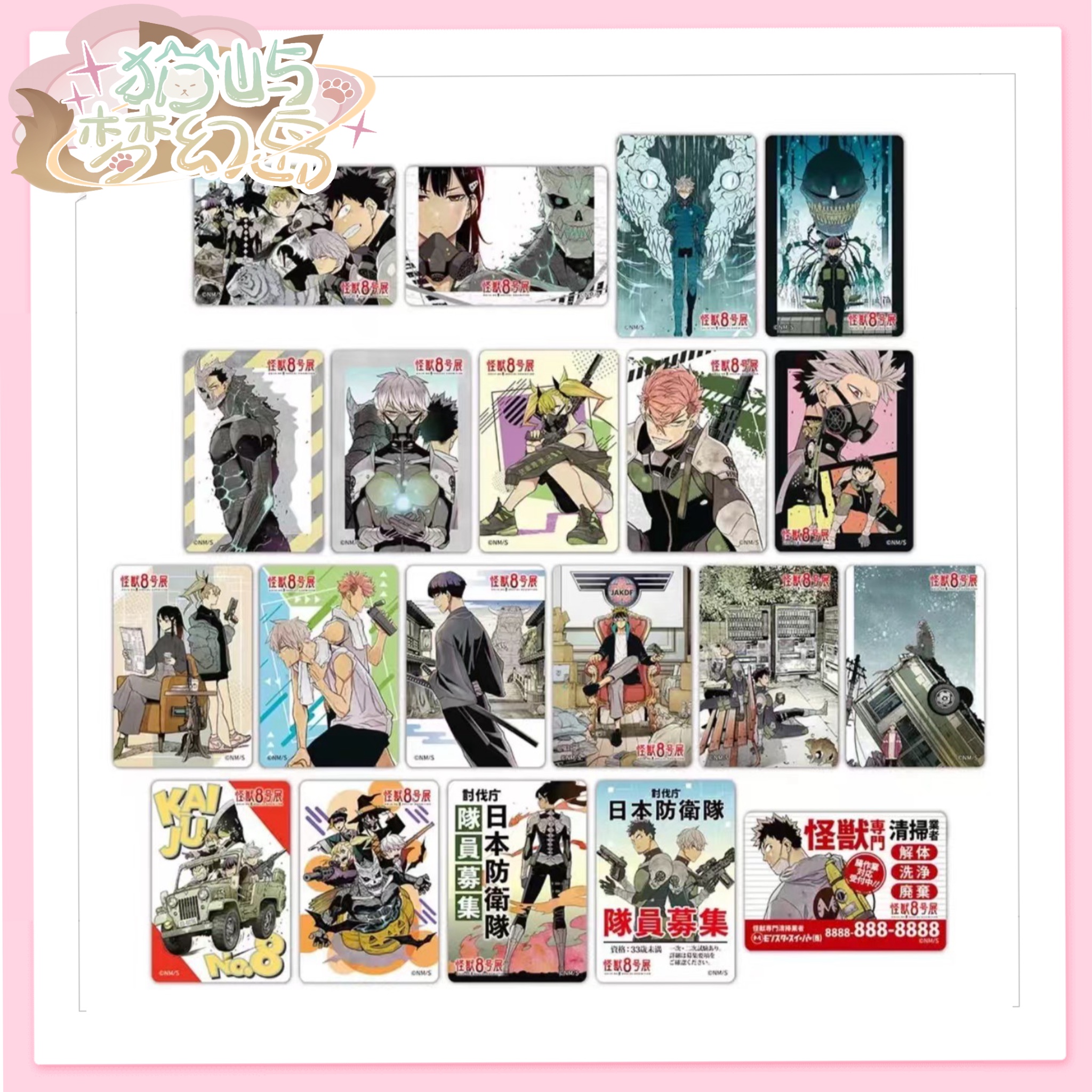 怪兽八号原画展冰箱贴盲抽一发（盲盒代拆）