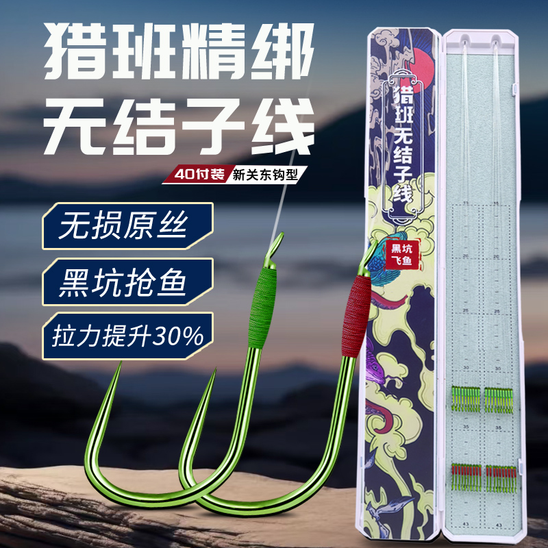 猎班无节子线飞鱼新关东黑坑飞鱼专用子线鲤鱼鲤鱼子线
