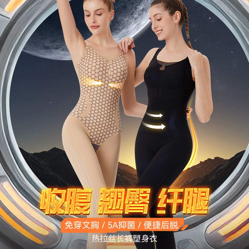 北极绒【热拉丝长裤】塑身衣连体衣塑形美体加强版全身收腹提臀束腰