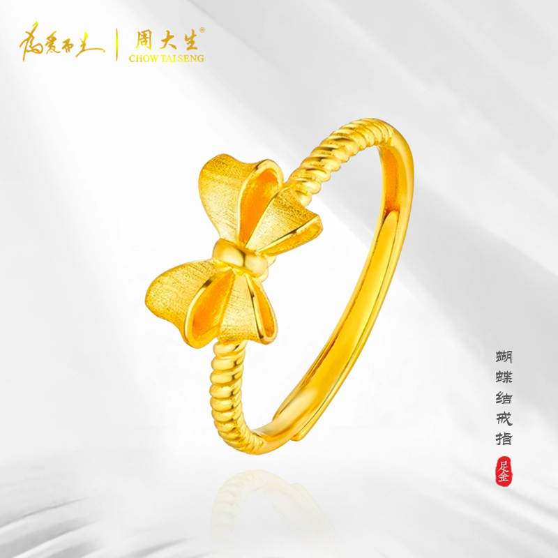 周大生足金在逃公主蝴蝶结戒指送女友#时尚甜美#少女ins气质#轻奢