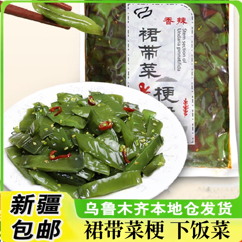 新疆包邮香辣裙带菜梗段即食海白菜下饭菜咸菜海带丝拌面凉拌咸菜