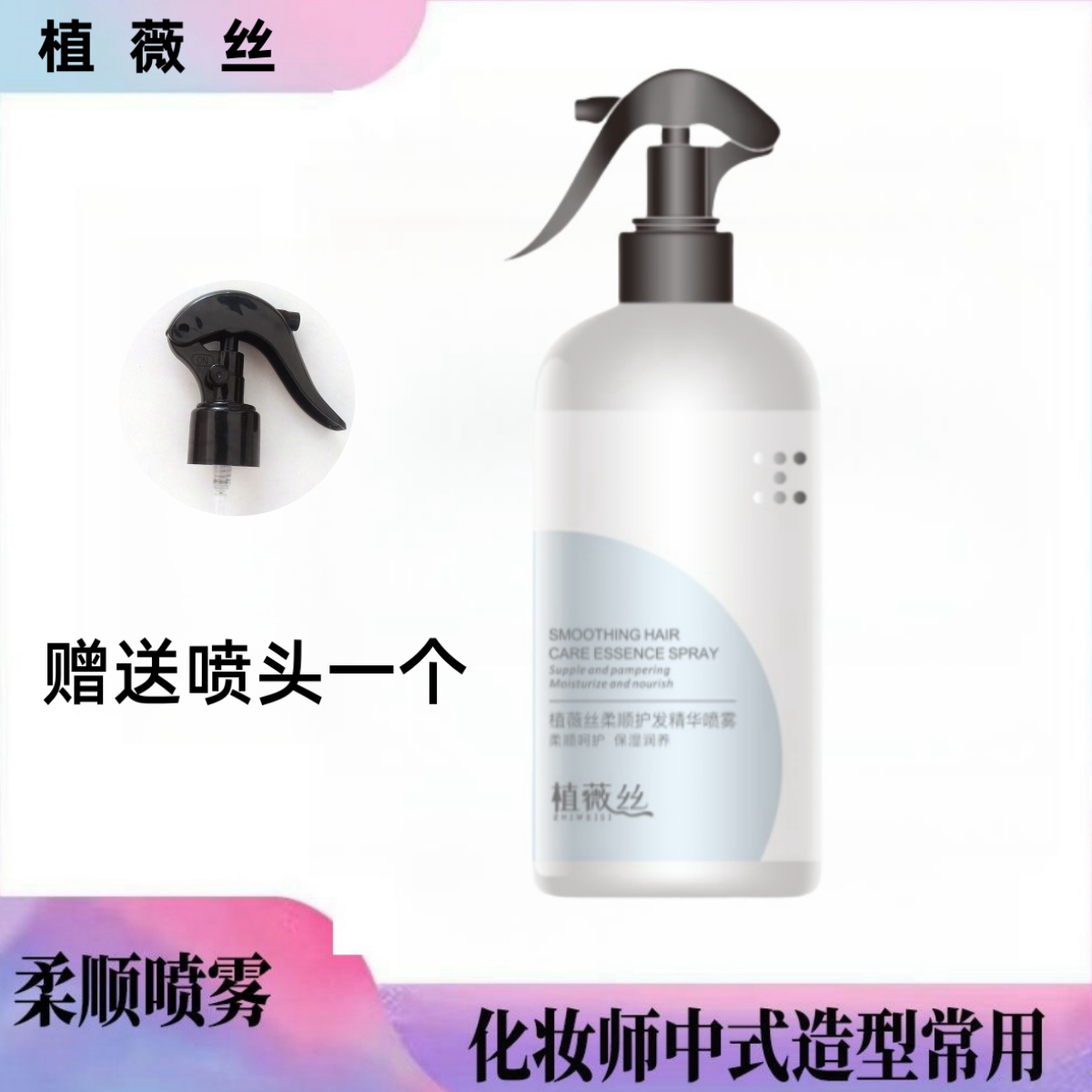 植薇丝柔顺喷雾旅行真发清香护发滋养防毛躁光泽假发免洗干枯毛躁