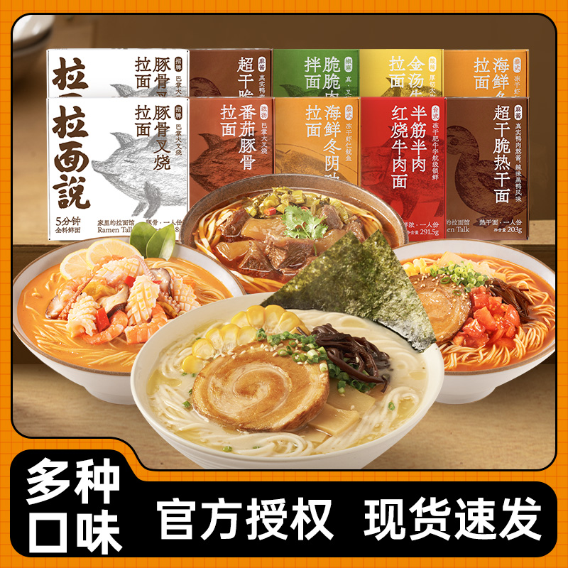 拉面説盒装招牌豚骨日晒面叉烧面拌面网红日式拉面方便易煮宿舍食