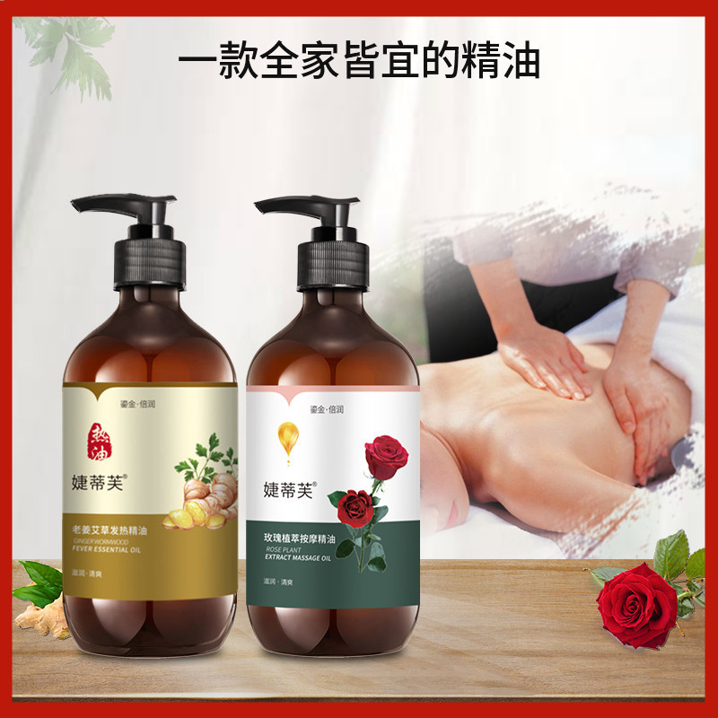 【买2送1】婕蒂芙老姜发热精油500ml玫瑰按摩推拿肩颈背疏通精油
