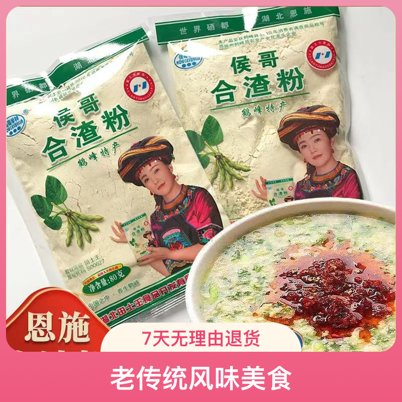 恩施特产原味黄豆粉传统风味美食开胃菜合渣粉豆花粉80克/袋包邮