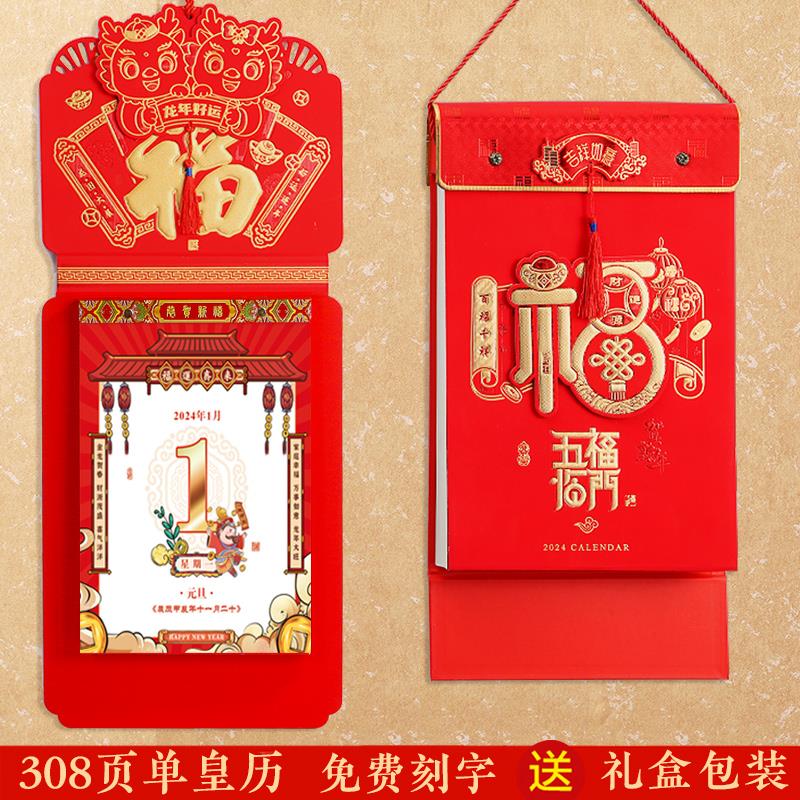 FAVMARTHA单皇历新款日历2024年挂历定制企业家用挂墙手撕