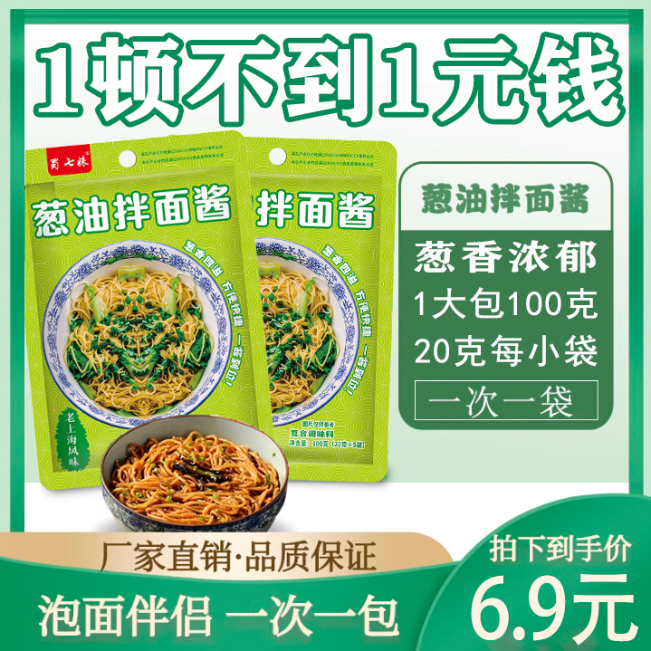 葱油酱上海葱油拌面酱面条炸酱面调料包下饭酱料拌面调味酱料汁
