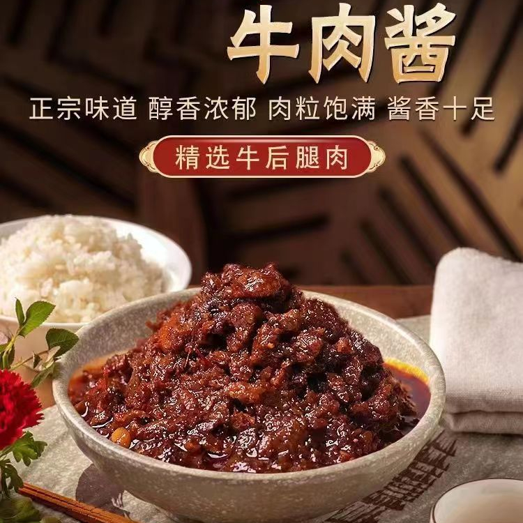 【热卖中】正宗牛肉酱香辣微辣香菇酱解馋罐装拌面拌饭酱开胃辣椒酱
