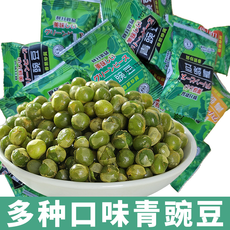 【超值每包0.09】美国青豆青豌豆零食小包装  休闲零食炒货小吃整箱
