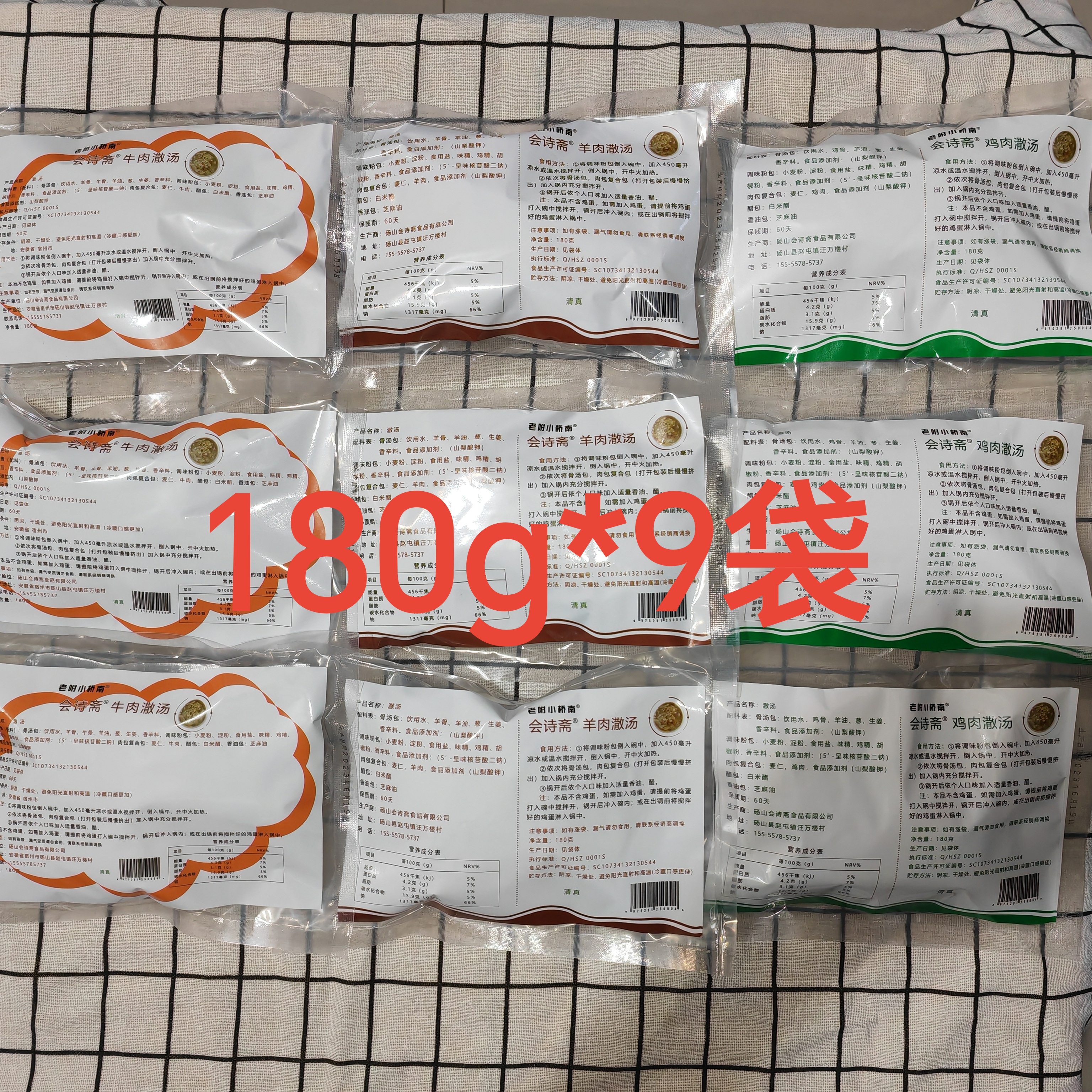 会诗斋鸡肉、牛肉、羊肉潵汤清真撒（sa）汤混合装