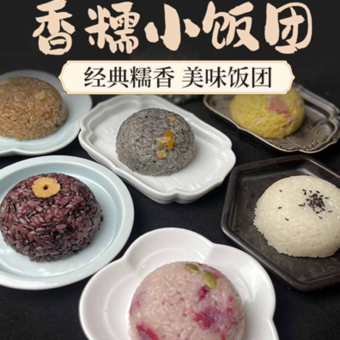早餐方便 迷你小饭团6个口味 【顺丰包邮】