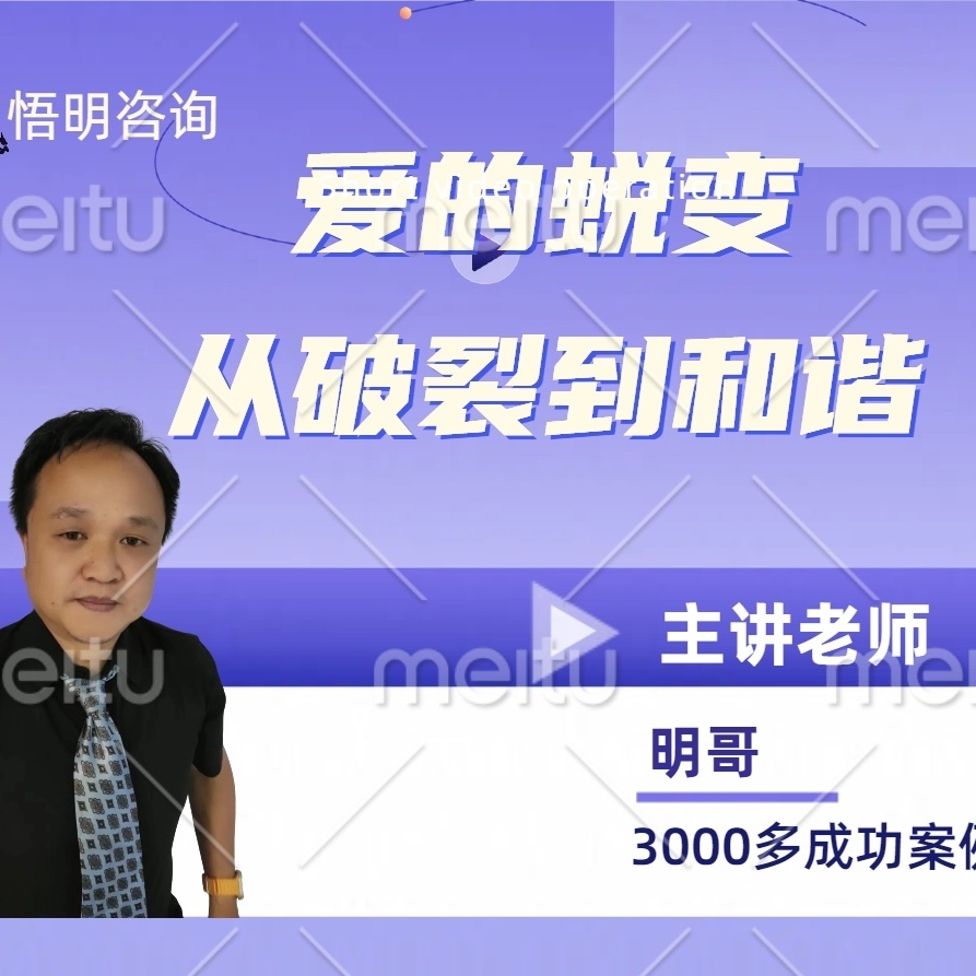 爱的蜕变：从破裂到和谐