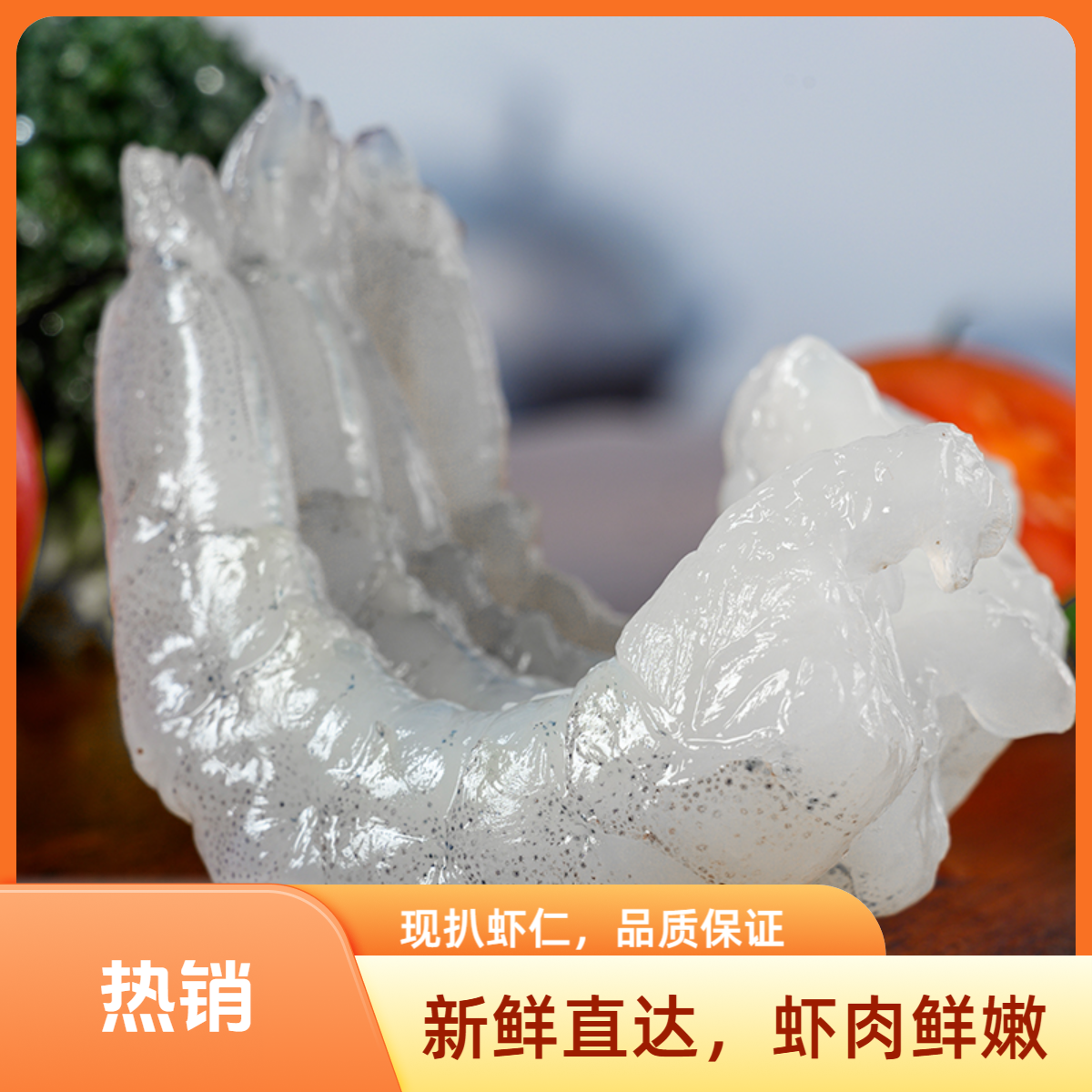 【直播特价】新鲜自扒海虾仁批发 带保护冰500g*3共100-120只 A