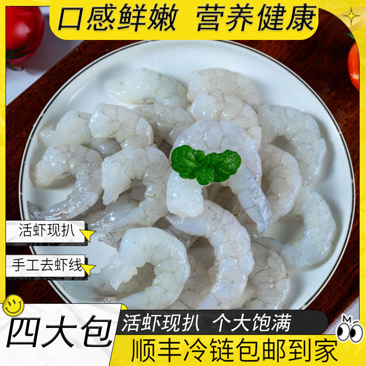 【直播】新鲜美味大虾仁 老少皆宜 肉质紧实 Q弹脆口 500g/包*4包