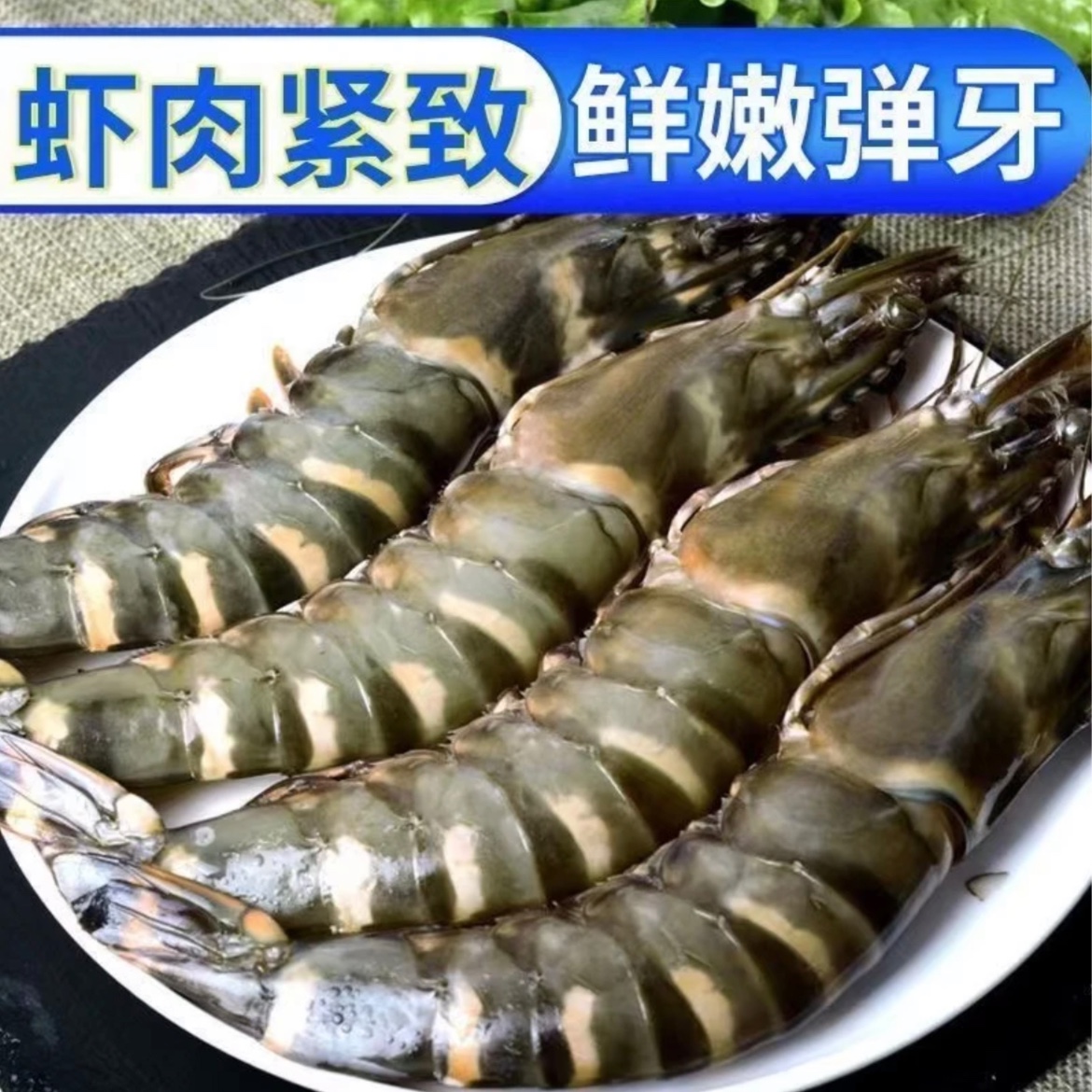 【直播福利】新鲜海捕黑虎虾鲜活速冻带保护冰500g./盒*3 共50-60只