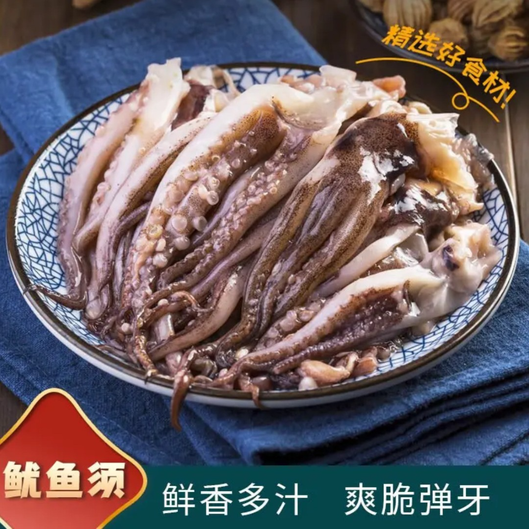 【直播福利】1新鲜鱿鱼须批发 鱿鱼腿 东海海捕 带保护冰500g包*4