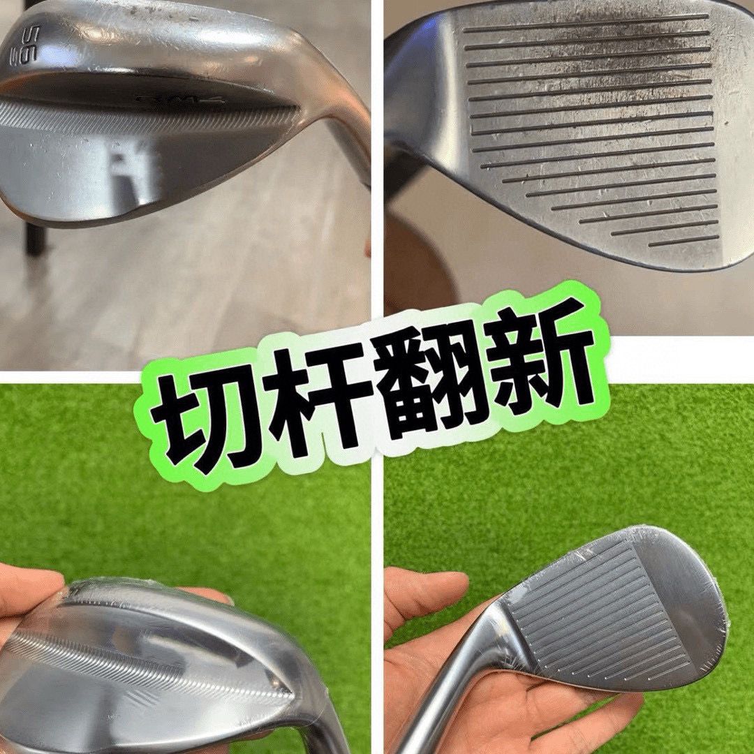 球杆翻新 翻新切杆 推杆 木杆组装更换 专业加长工坊