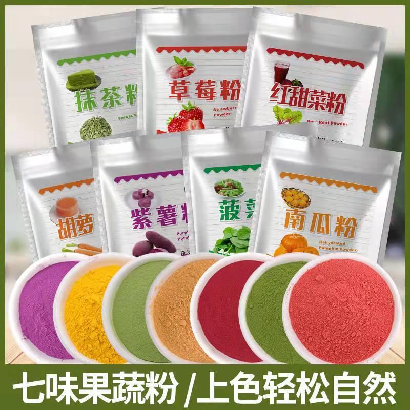 100g200g500g蔬菜粉果蔬粉彩色蔬菜粉南瓜粉紫薯粉菠菜粉草莓粉