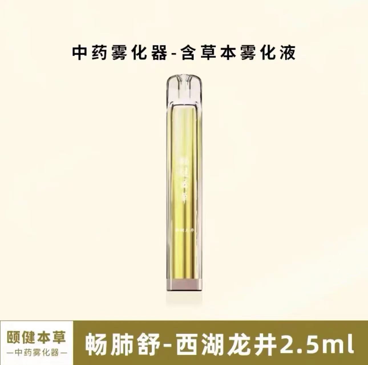 颐健本草雾化电子口腔喷雾器中药雾化吸入薄荷味提神棒清咽利喉瓶