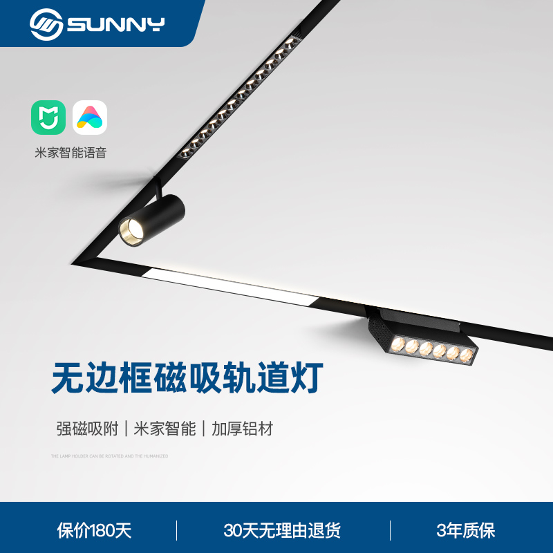 三尼无主灯磁吸轨道灯嵌入式客厅无边框暗藏射灯米家智能调光调色