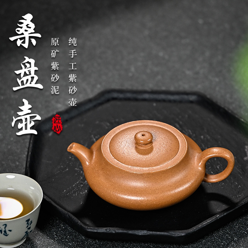 【金降坡·桑盘】老林出品原矿紫砂黄金段泥 手制桑盘155cc林