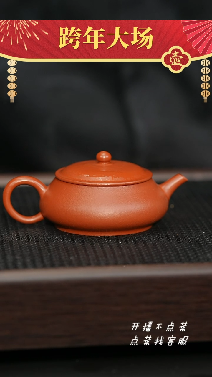 【闪购商品】紫砂茶壶朱泥明炉
