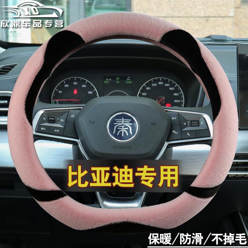 比亚迪秦plusdmi方向盘套冬季宋plus宋pro汉元Pro唐e2e3毛绒保暖