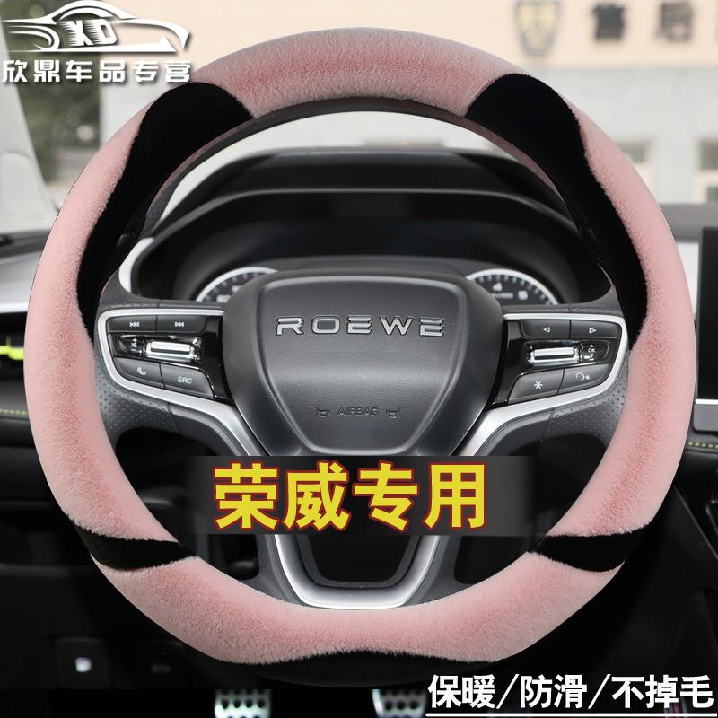 荣威RX5 i6 RX3 350 360 w5 RX8 i5方向盘套冬季短毛绒女可爱把套
