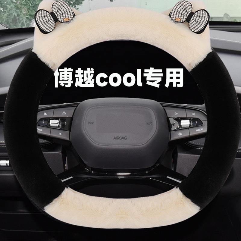 适用吉利博越cool方向盘套短毛绒冬季保暖创意汽车把套专用2023款