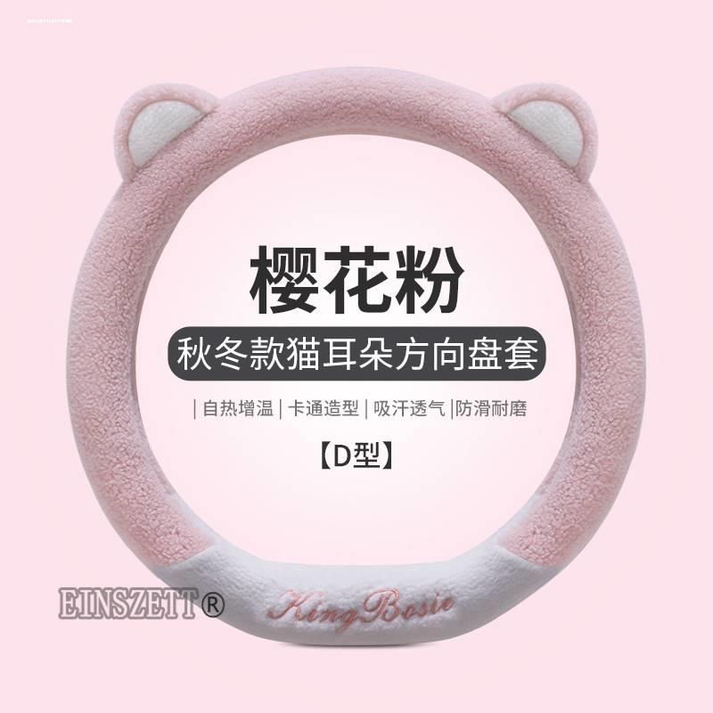 适用于长安糯玉米Lumin香甜款蜜甜款香沁款冬季毛绒卡通方向盘套