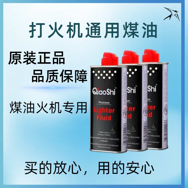 高档油高纯度防风打火机油煤油专用清香油通用原装火石棉火机燃料