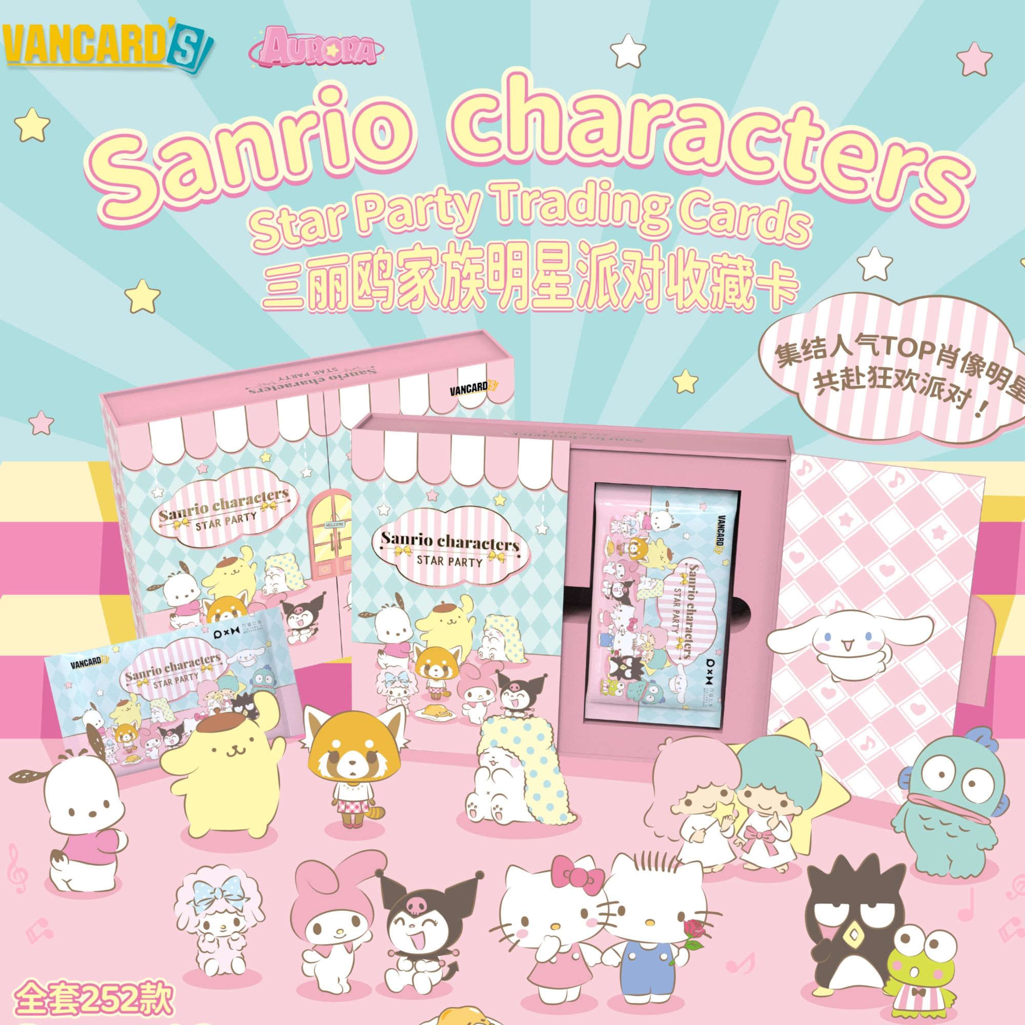 Sanriocharacters三丽鸥家族明星派对收藏卡牌限定三丽鸥拆卡