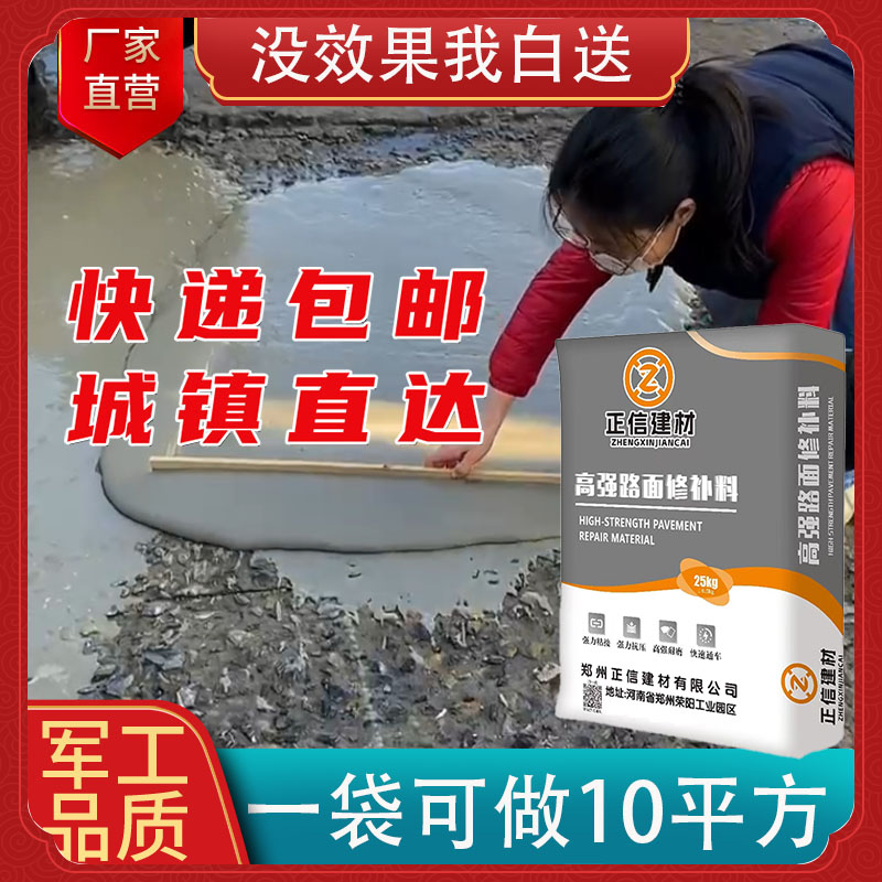 水泥砂浆路面高强修补料混凝土起沙裂缝快速修复剂防水自流平耐磨