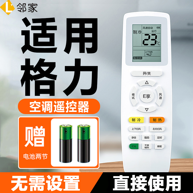 适用格力空调遥控器万能通用款柜机ybof2冷静王yad0f解码中央挂机