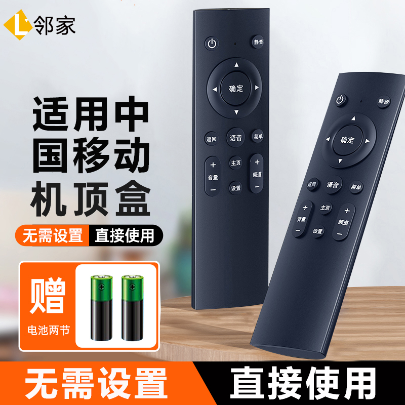 适用中国移动机顶盒万能通用遥控器魔百数字电视蓝牙语音宽带网络