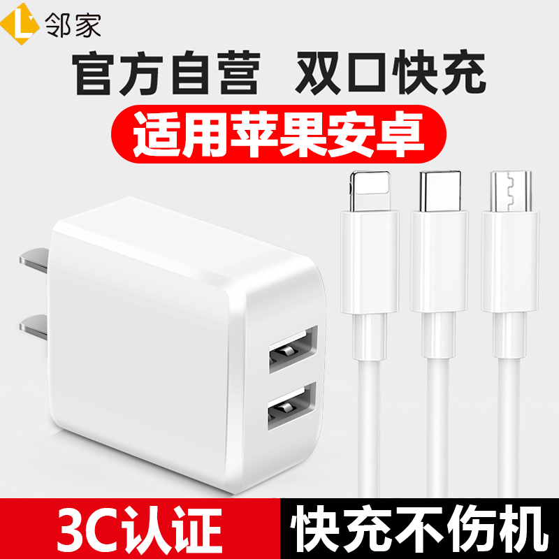 5v2a双口充电器多头快充数据线适用苹果华为vivo小米oppo手机平板