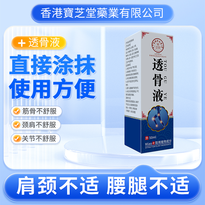 【到手三瓶 】香港宝芝堂透骨液滚珠涂抹颈肩腰腿全身适用身体涂抹