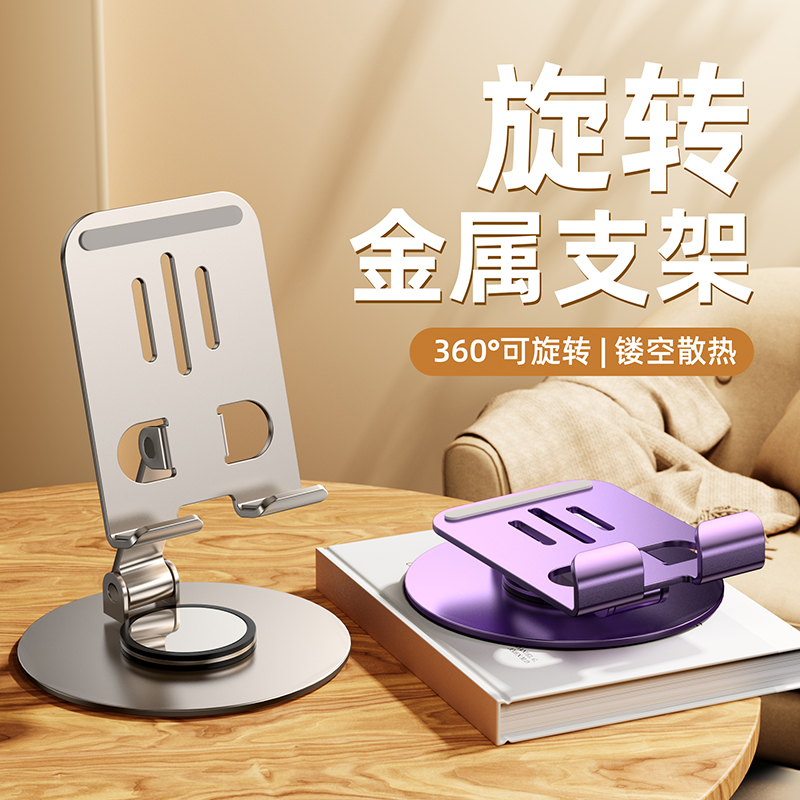 手机支架平板iPad合金桌面懒人支撑架网课拍摄直播便携旋转折叠