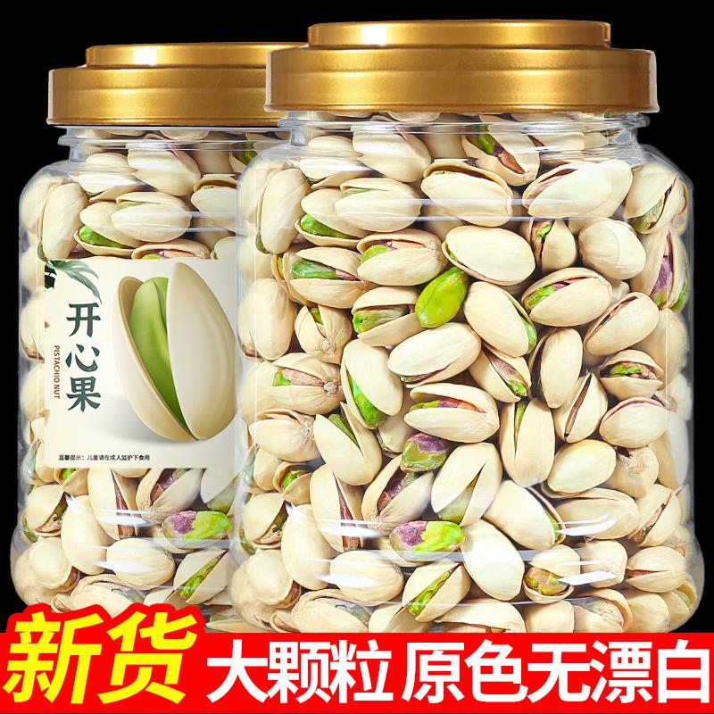 新货自然开口开心果大颗粒坚果干果1000g休闲零食大礼包批发250g