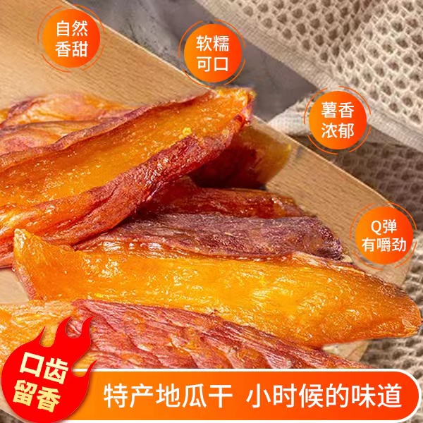 2斤大降价】0脂肪倒蒸红薯干无添加糖薯干独立包装地瓜干100g1000g