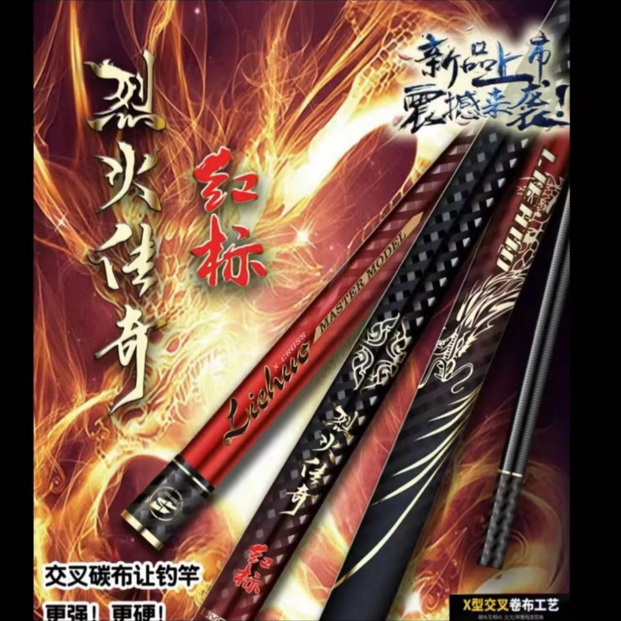 烈火传奇红标标鱼竿大物竿