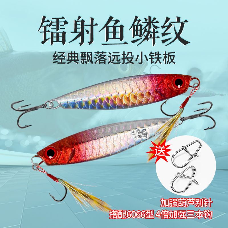 路亚牌MA同款经典远投飘落鱼鳞纹路亚铁板翘嘴鳡鱼鳜鱼铁板路亚饵