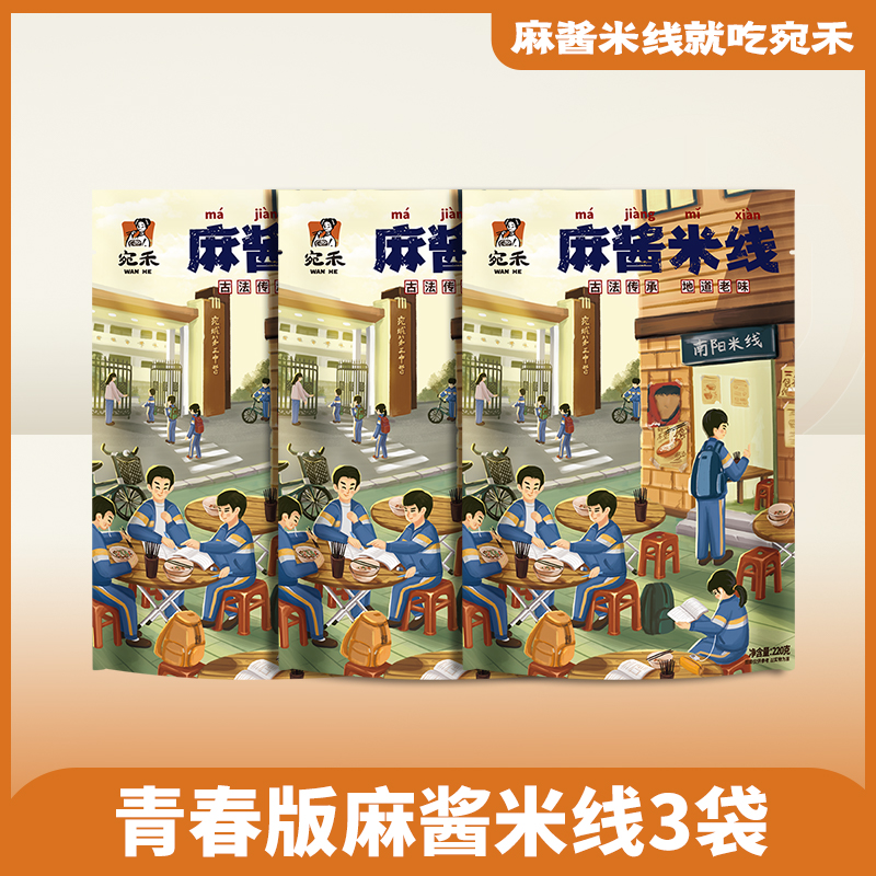青春版麻酱米线3袋