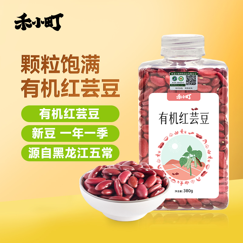 禾小町有机红芸豆新豆东北农家优选红豆芸豆五谷杂粮米粥专用豆
