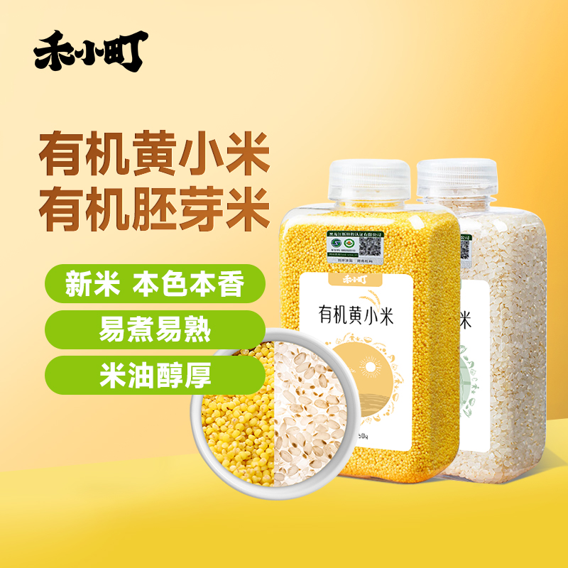 禾小町有机黄小米胚芽米新米东北优选香甜米油搭档米油营养粥