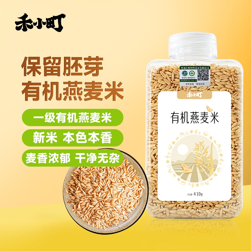 禾小町有机燕麦米新米东北农家严选饱满胚芽燕麦米粗粮五谷杂粮