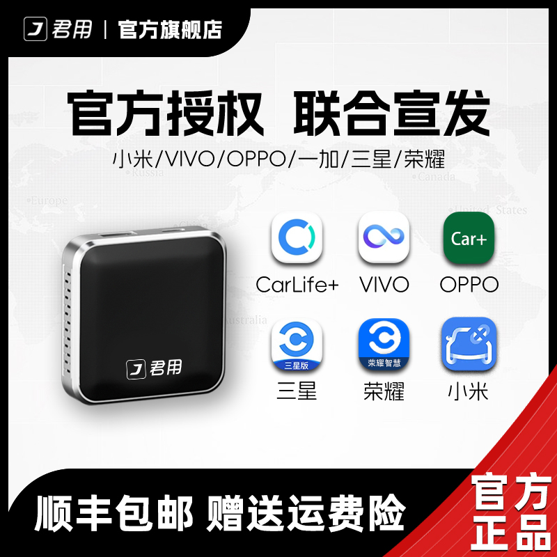 【安卓专属】无线百度CarLife车载适用小米/荣耀/OPPO/VIVO/三星