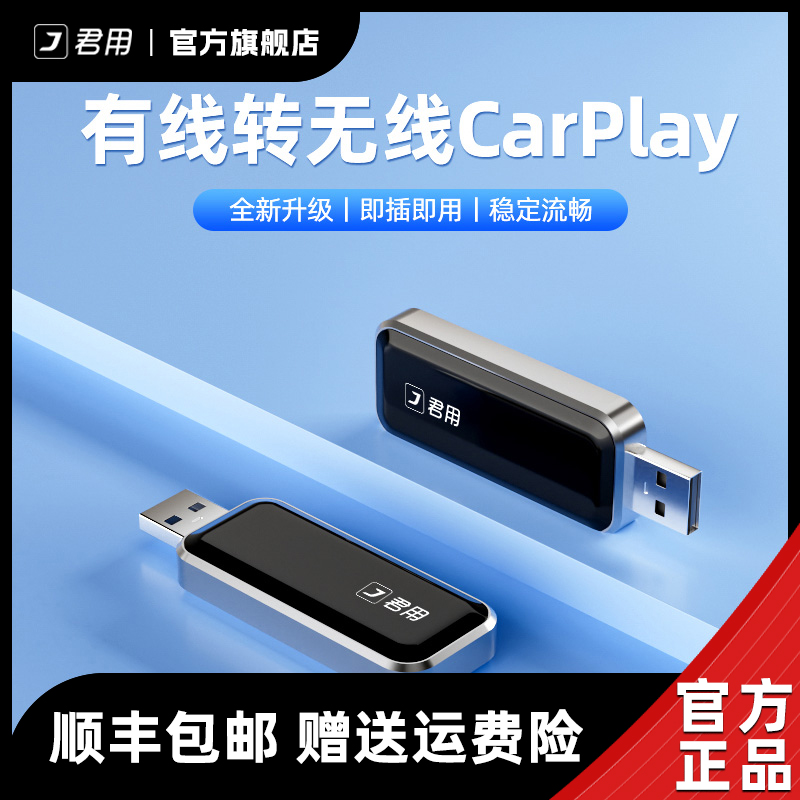 【2025新款】君用互联适用无线carplay盒子车载系统无损全新升级