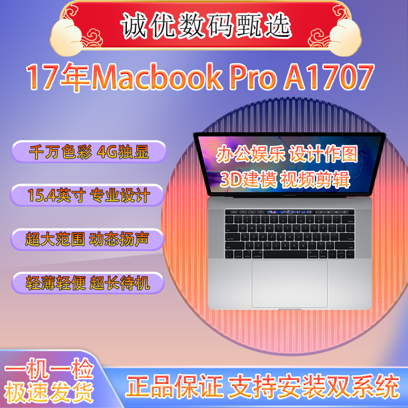 95新 Apple/苹果 A1707/MacBookPro15寸/商务设计剪辑办公/笔记本
