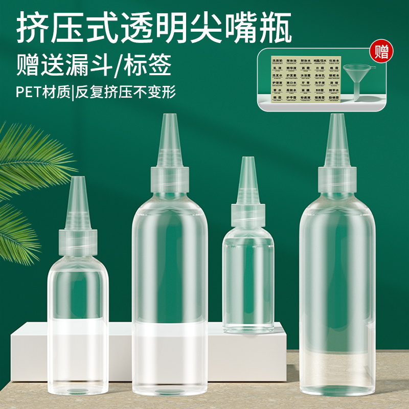 【送标签】透明尖嘴瓶挤压瓶塑料滴瓶小空瓶厚软塑料瓶精华水分装瓶